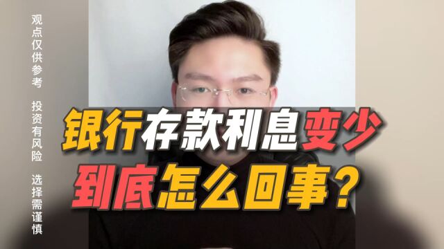 银行存款利息越来越少,到底怎么回事?