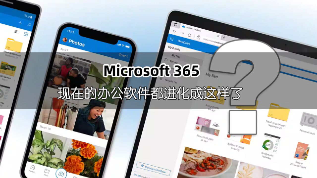 Microsoft 365你用过吗?这东西办公简直无敌了