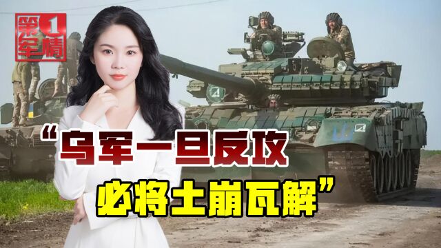 美国宣布基辅反攻时间,车臣指挥官预言:乌军将土崩瓦解