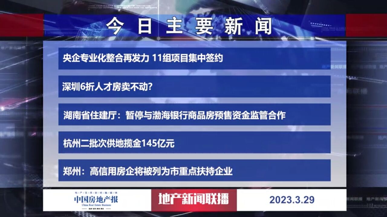 地产新闻联播丨深圳6折人才房卖不动?