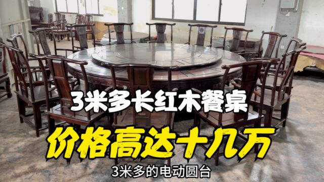 3米多长红木家具餐桌!价格高达100000多?只有豪华会所镇得住!