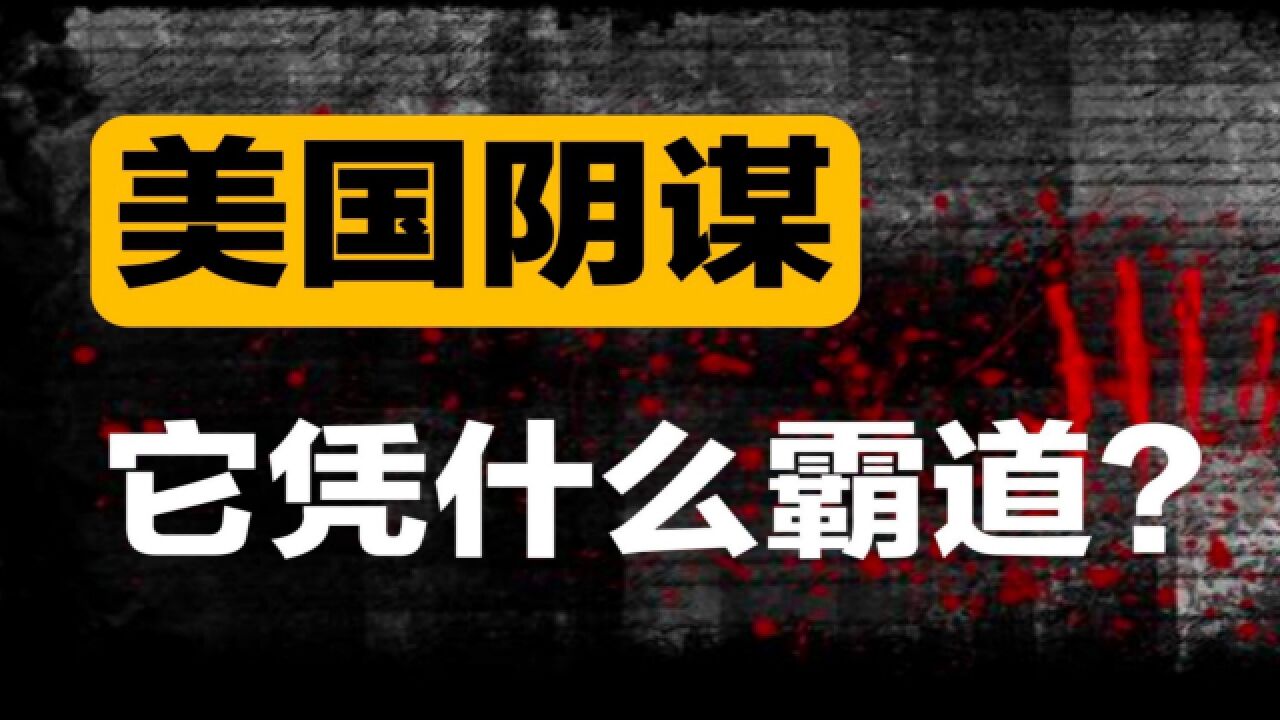 美国长臂管辖,如何成为经济战的核心武器?