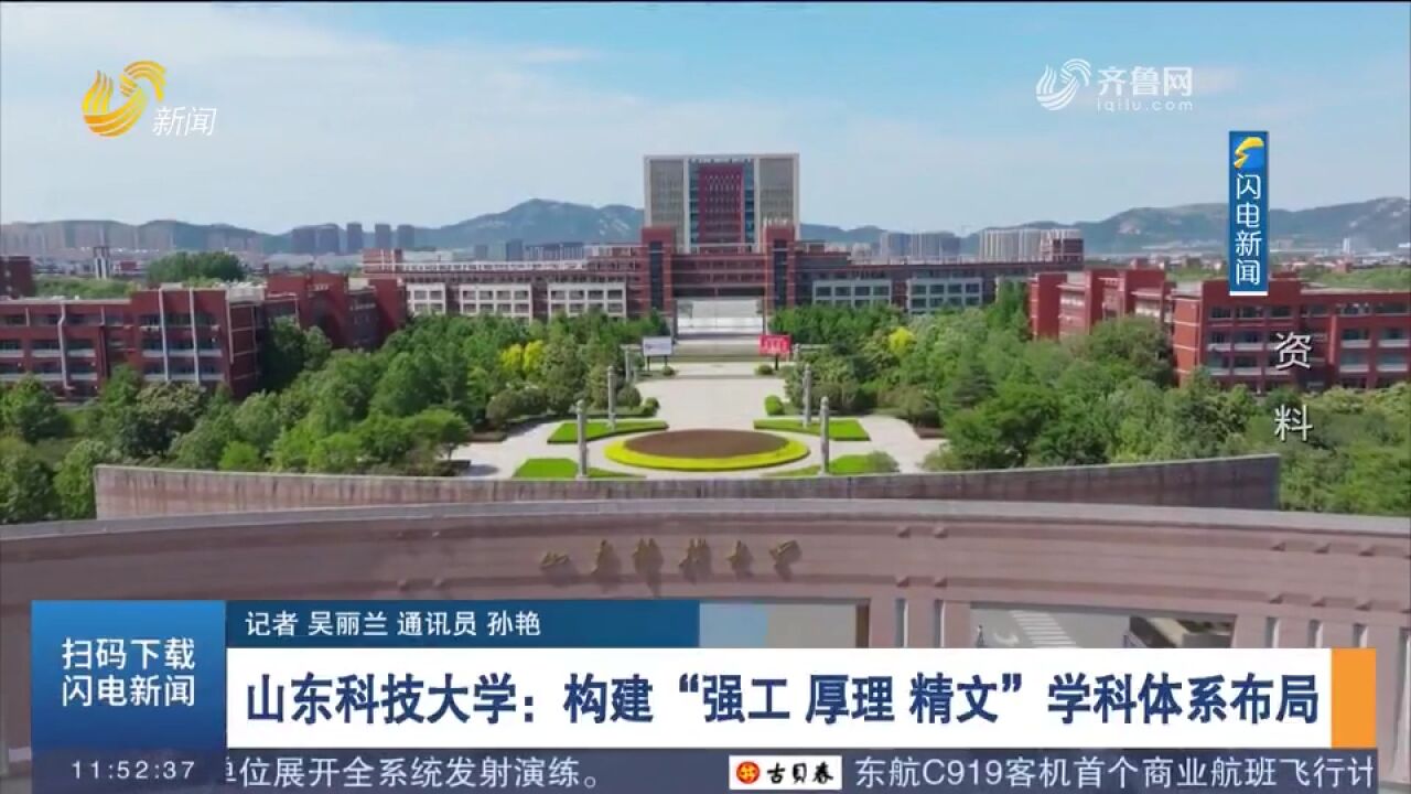 直通高考!山东科技大学:构建“强工 厚理 精文”学科体系布局