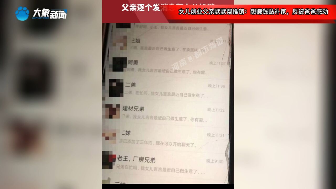 女儿创业卖零食父亲默默帮推销:想赚钱贴补家,反被爸爸感动