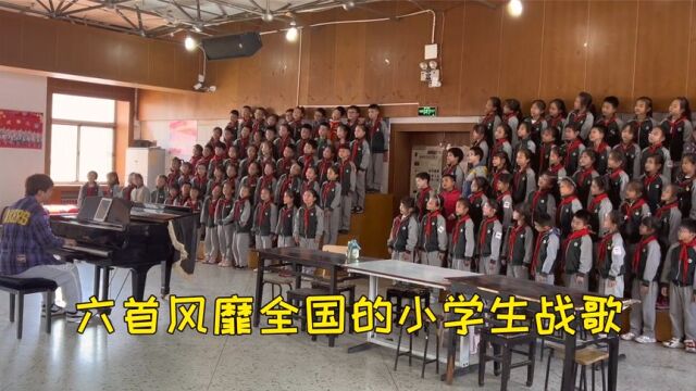 六首火爆全网的小学生战歌,旋律一响张口就来,你家孩子会唱几首