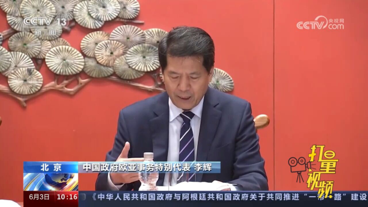 中方代表访问乌克兰等国,中方劝和促谈立场得到国际社会高度评价