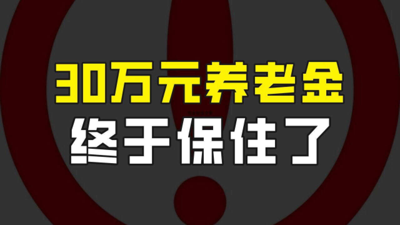 77岁老人遭遇网络骗子,30万元养老金所幸保住,更要注意人工智能