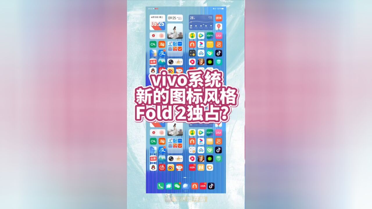 vivo X Fold2又独占了新图标?快看看你的vivo手机里面有没有这个风格的!