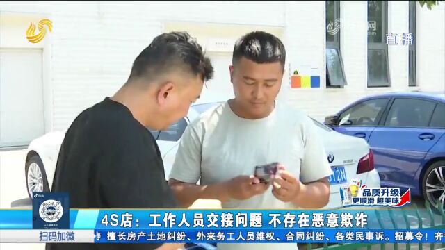 车送去维修,修完一个多月后车主却发现以旧充新,4S店:还没修完