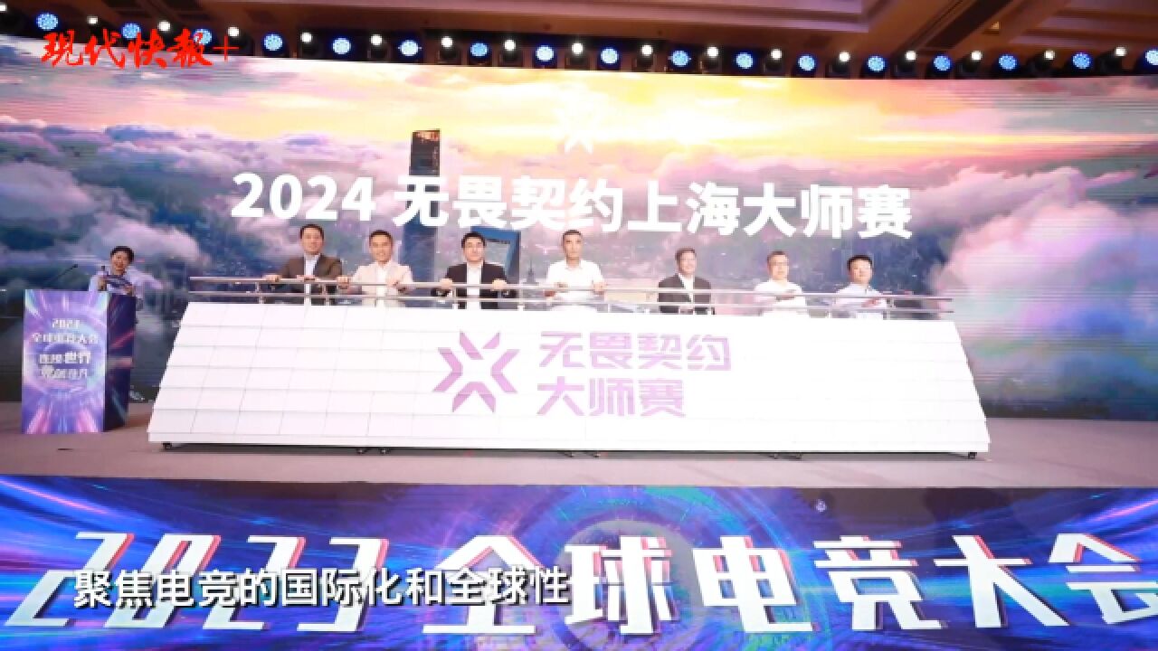 2023全球电竞大会在上海举办,中国电竞产业回暖趋势明显