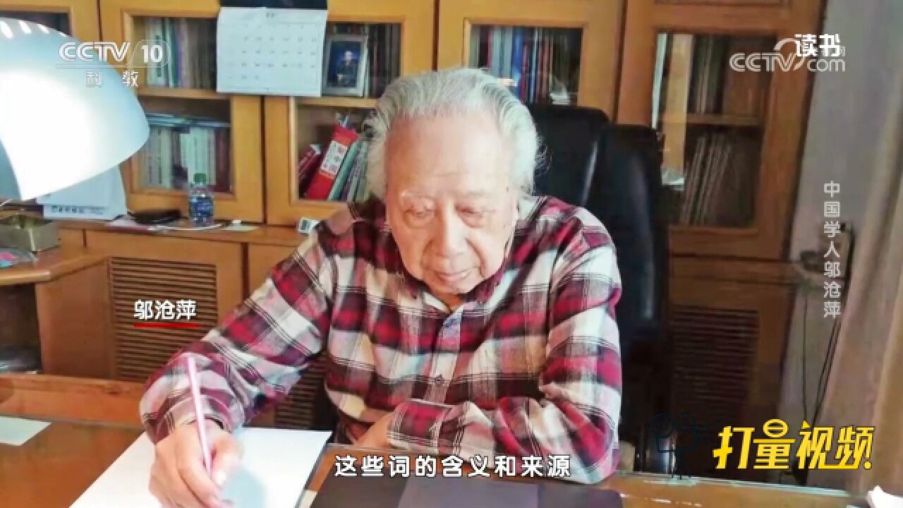 《百岁人生:邬沧萍口述实录》邬沧萍教授丰富的人生经历让人震撼