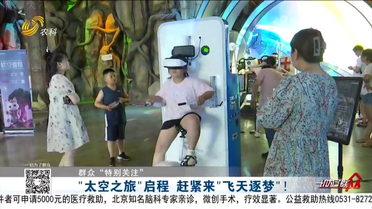 "太空之旅"!中国航天科技嘉年华喊你来"飞天逐梦",感受航天魅力