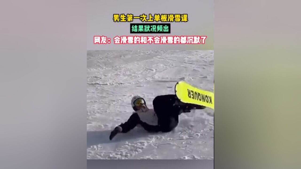 硬跑啊?你俩的滑雪板呢?网友:上去之后,猜拳输了的当单板