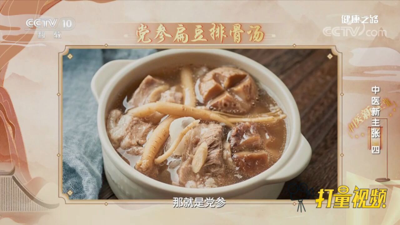 如何通过调理脾胃来治疗皮肤病?专家带来食疗汤方党参扁豆排骨汤