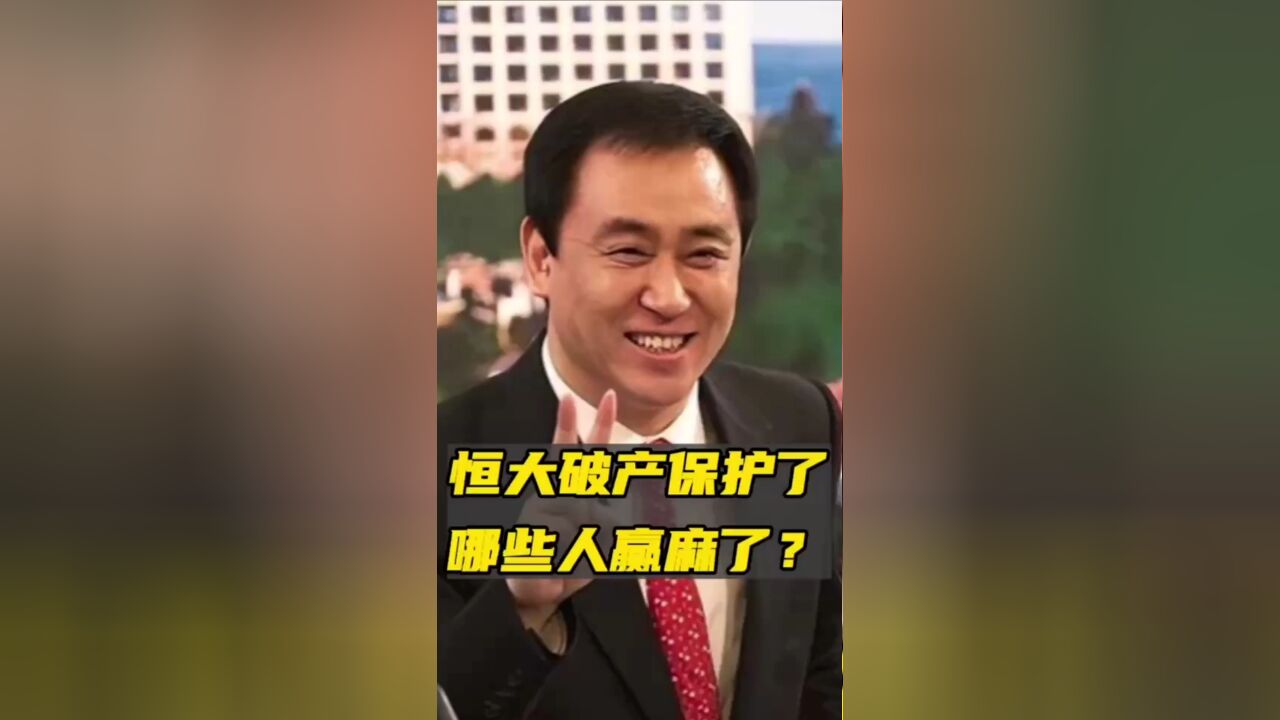 恒大现已步履维艰,历数其高管薪酬几何?