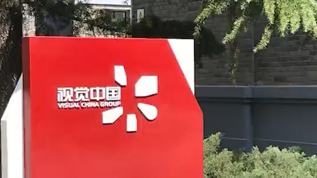 被视觉中国侵权摄影师收到私信威胁全家“向视觉中国道歉”:已报警