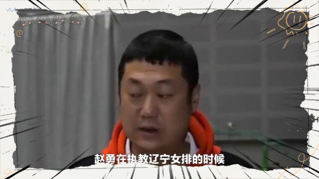 赵勇能在大运会抗日成功 就是下一届中国女排热门人选