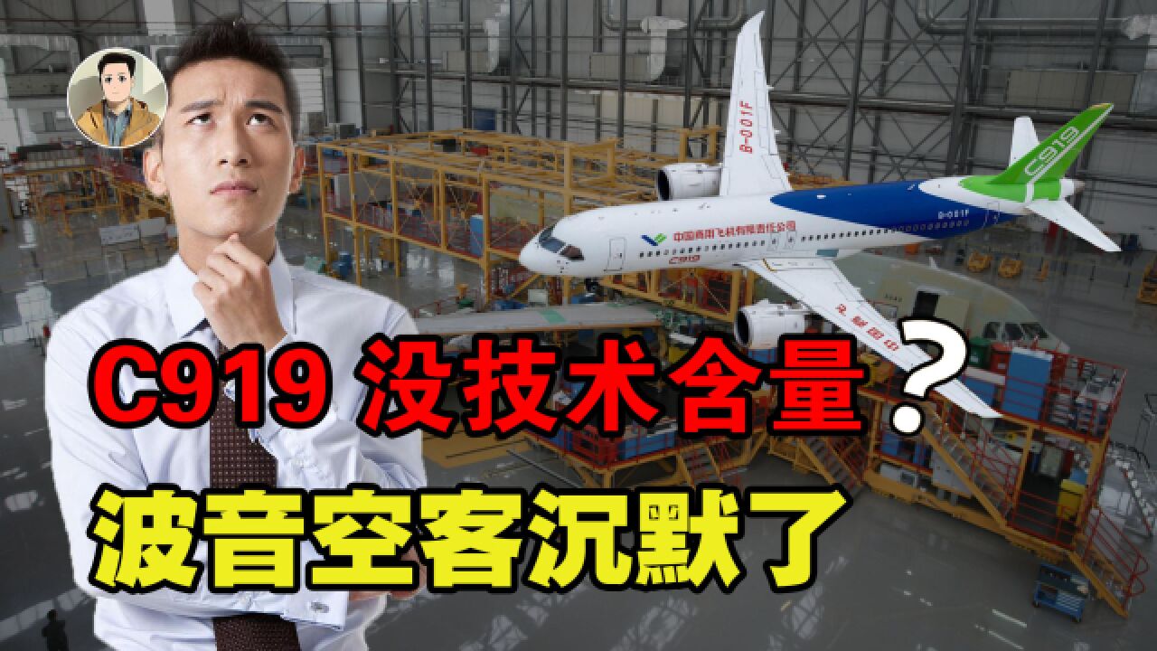 C919是拼装机,没技术含量?波音、空客的飞机核心系统是自己做吗?