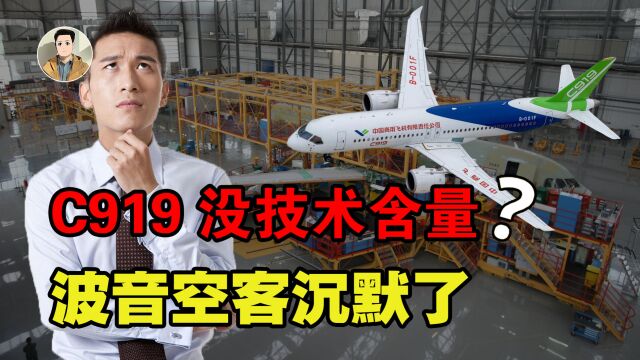 C919是拼装机,没技术含量?波音、空客的飞机核心系统是自己做吗?