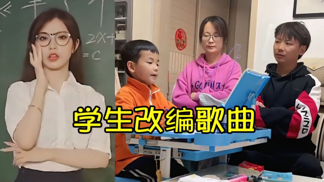 暑假即将结束学生们改编歌曲,唱出了学生对作业学习的无奈,你都听过吗