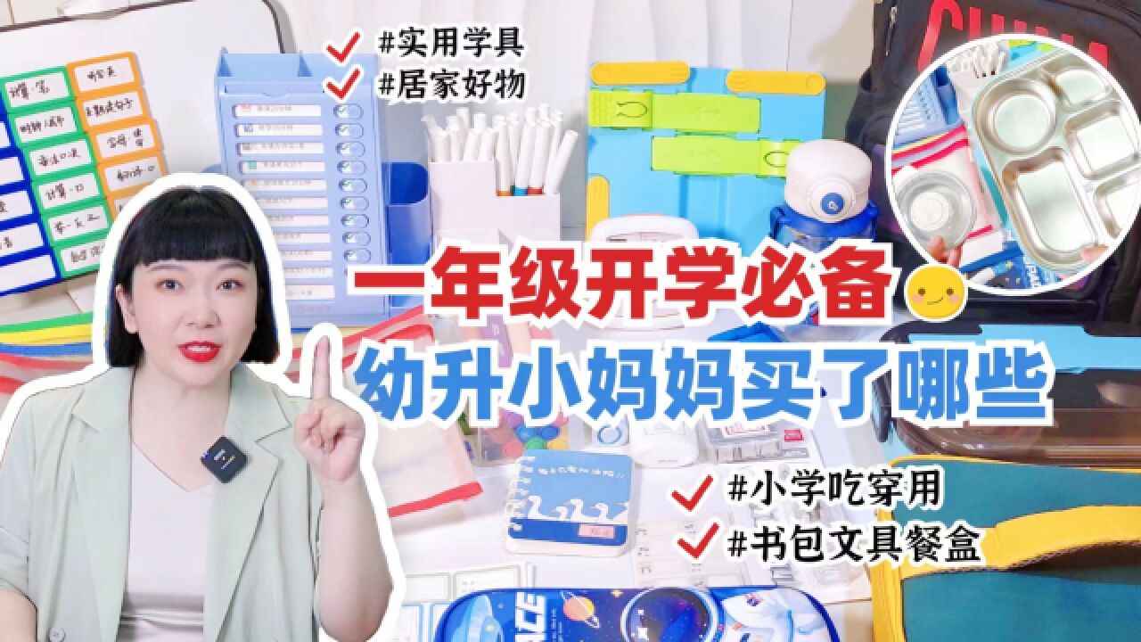 一年级新生必备!小学生开学必备20件文具,亲测实用不踩雷