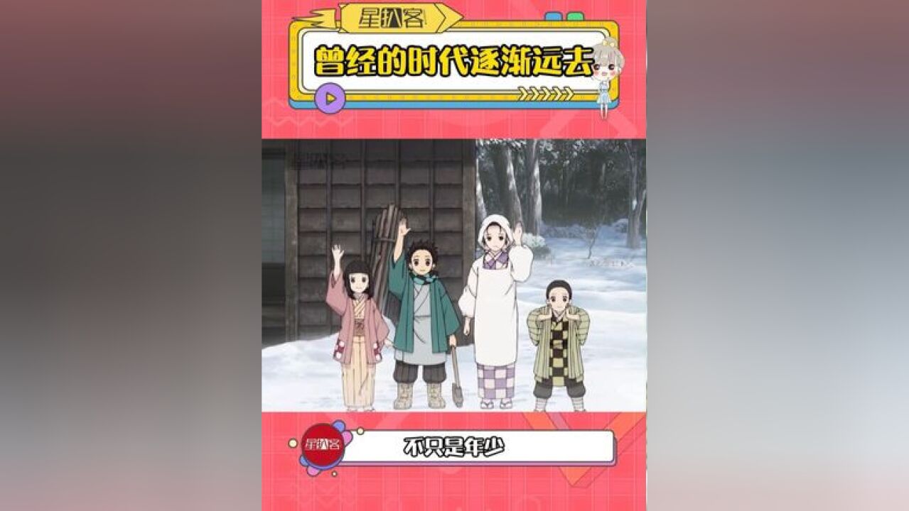 也许我们送别的,不只是年少自己喜爱的那些人,更是过去那个纯真的自己