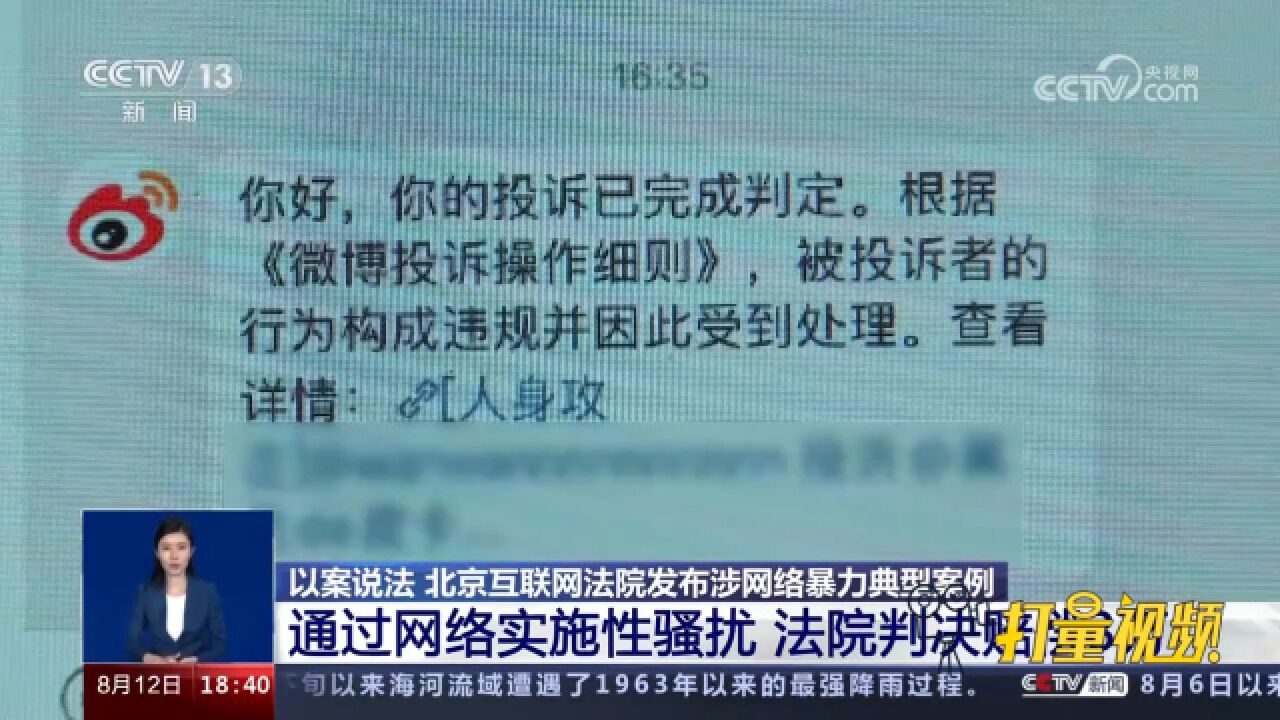 男子通过网络实施性骚扰,法院判决其赔偿原告3万元