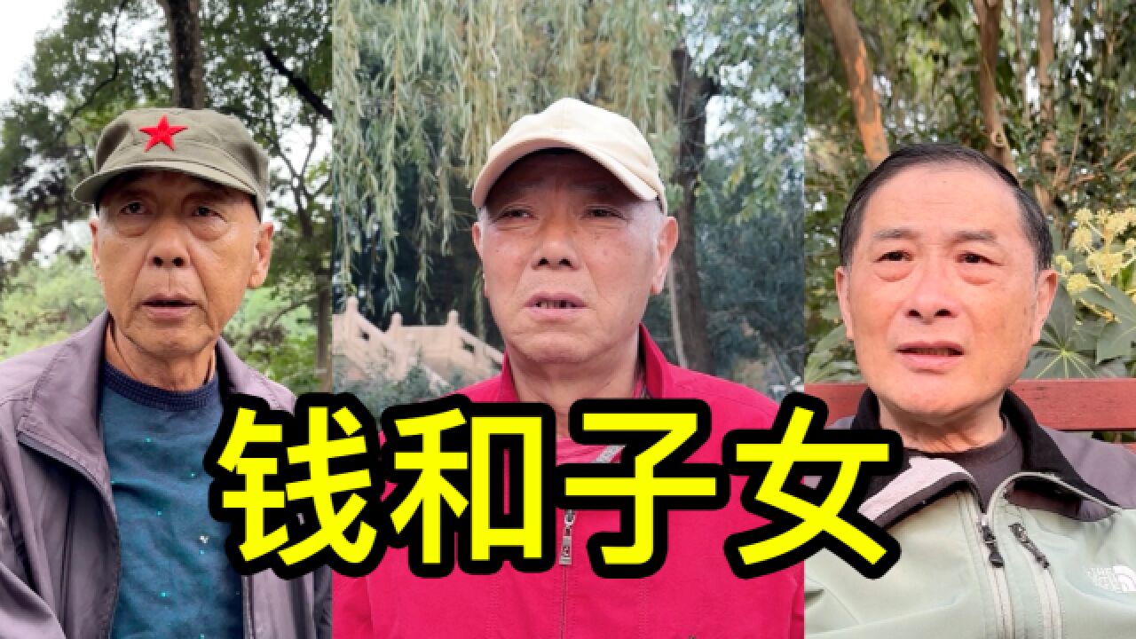 钱和子女哪个更重要?听听上海居民怎么说