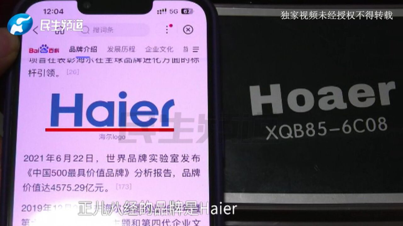 Haier还是Hoaer?网购海尔洗衣机到货却变了“脸”,商家已进行赔偿退款