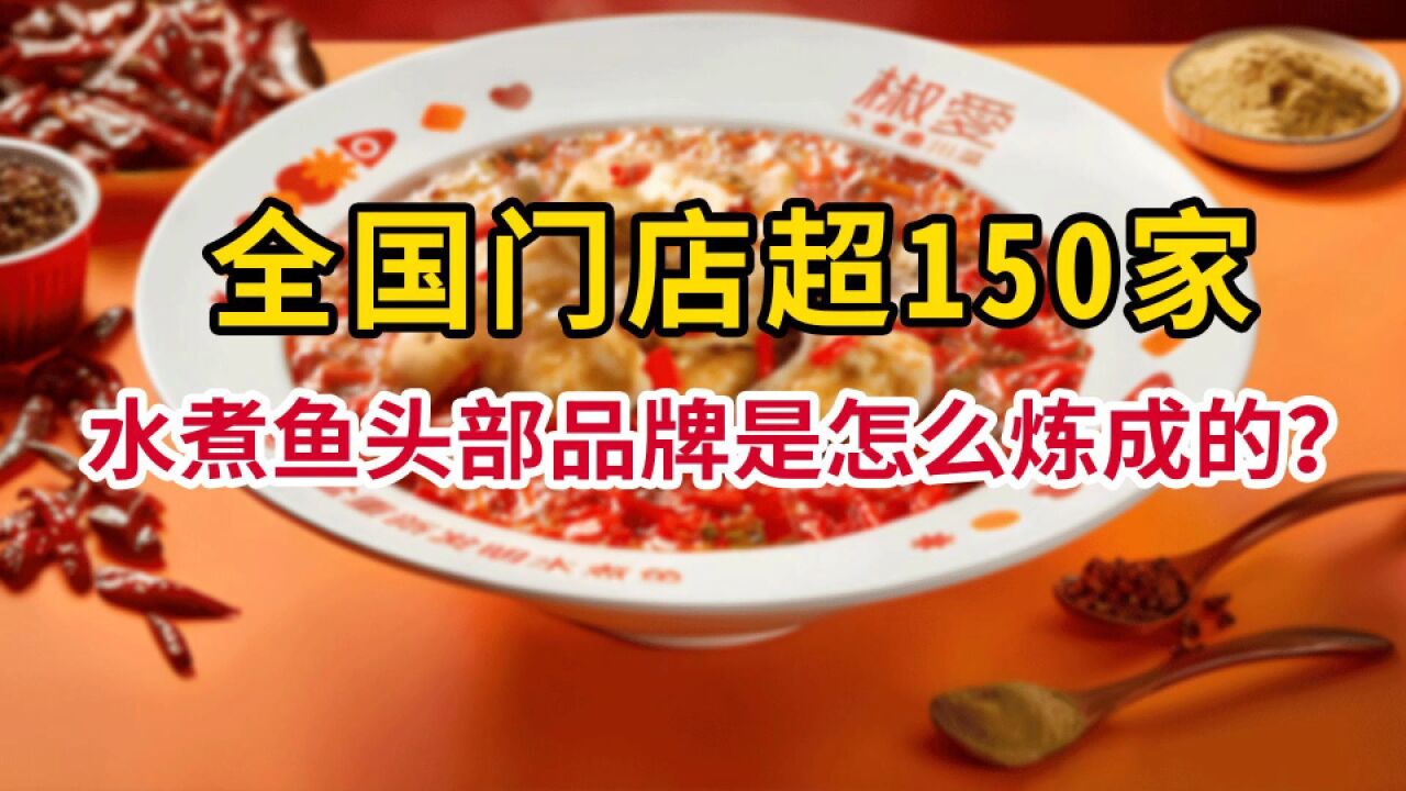 水煮鱼行业首份白皮书发布!