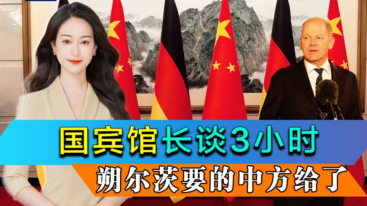 中德最高层漫步钓鱼台,国宾馆长谈3个小时,双方达成多项共识