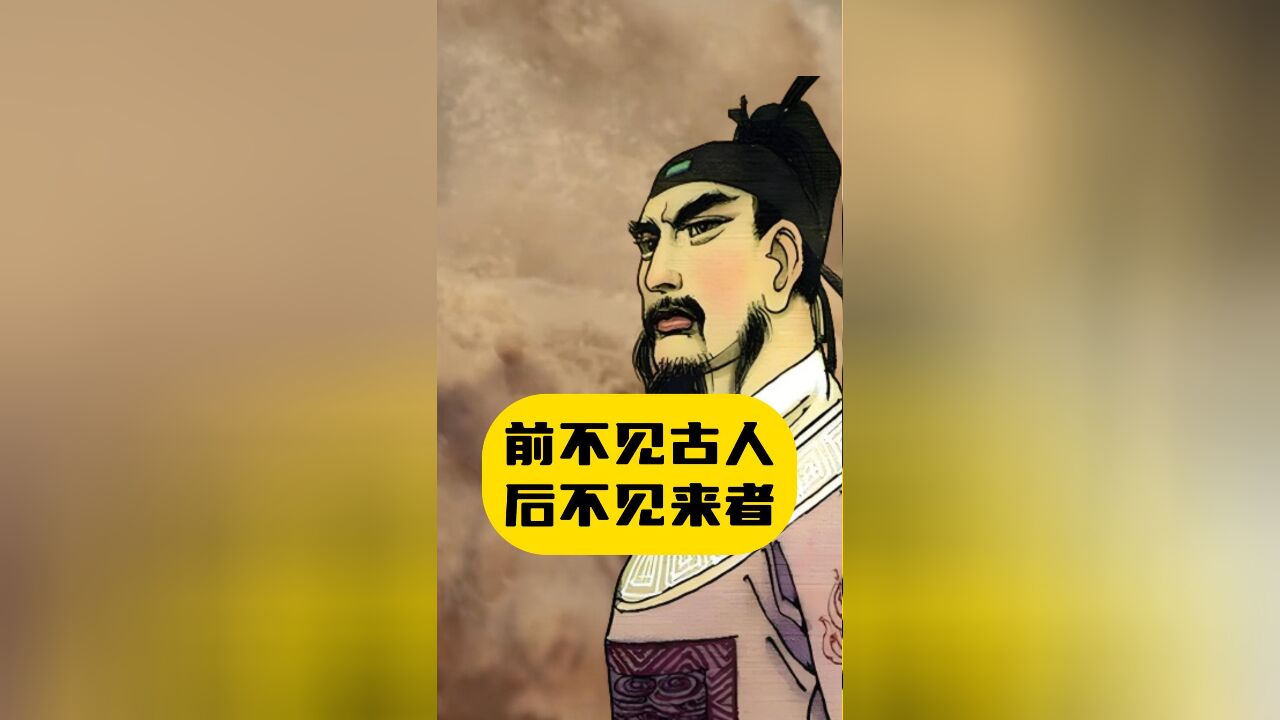 陈子昂的忧郁,1000多年后我们依然能感受到