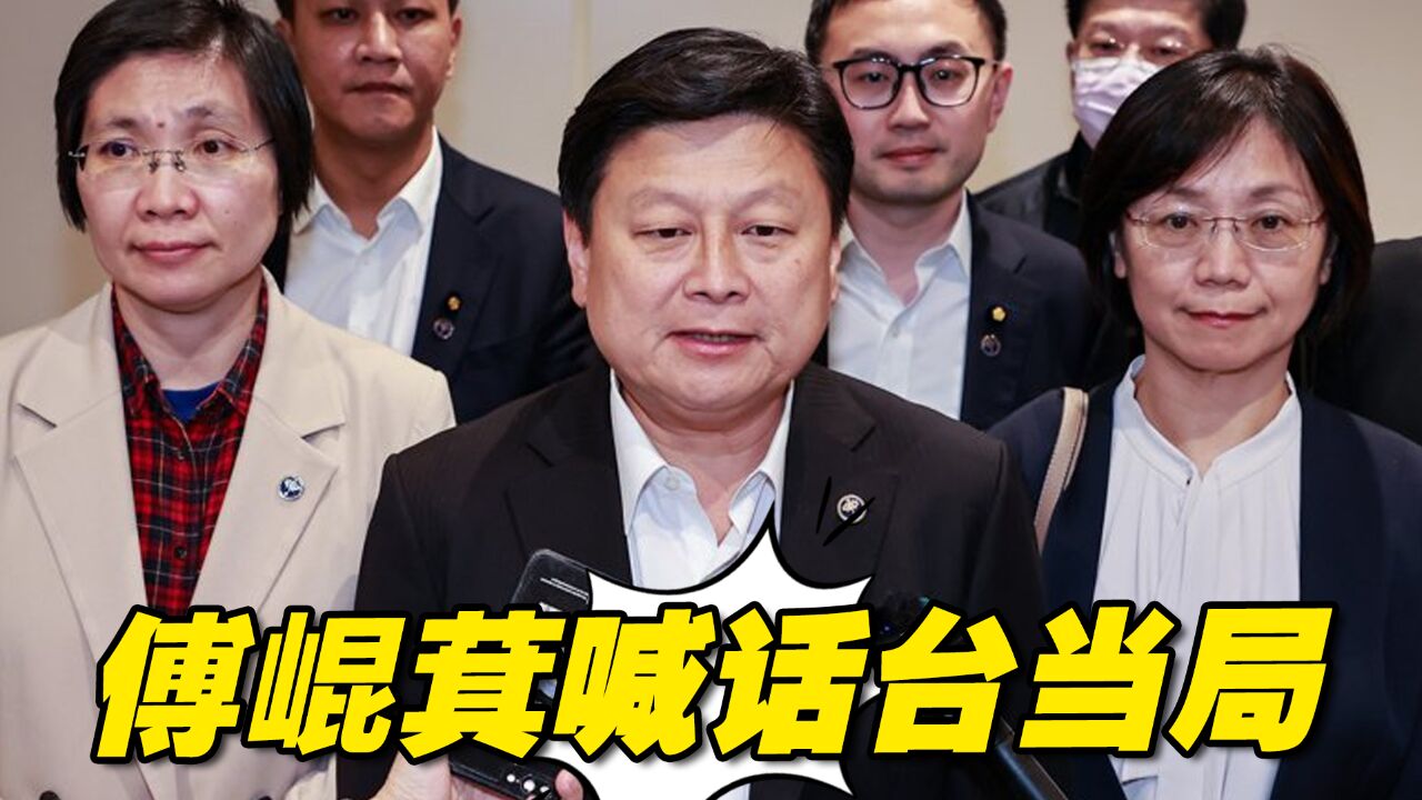 傅崐萁喊话民进党当局,希望开放一天2万名陆客赴台旅游