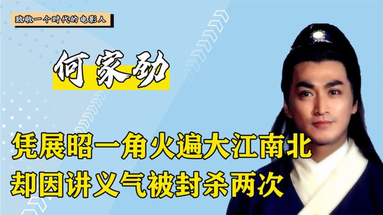 被称为史上最帅展昭,却因支持“包拯”被封杀,现在为何消失?