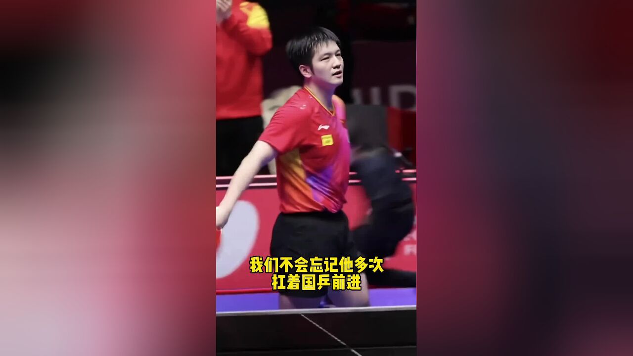 樊振东宣布退出世界排名,我们不会忘记他多次拯救国乒于水火之中!