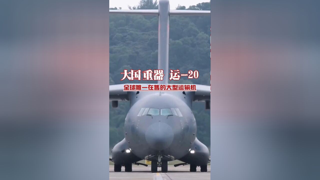 《国之重器》聚焦:国产鲲鹏ⷨ🐲0,全球唯一在售大型运输新星