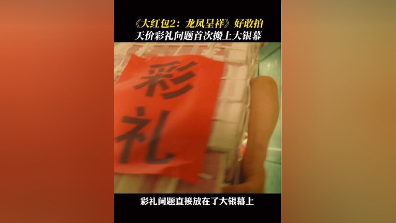 当你遇到彩礼问题的时候,你会是什么反应呢?