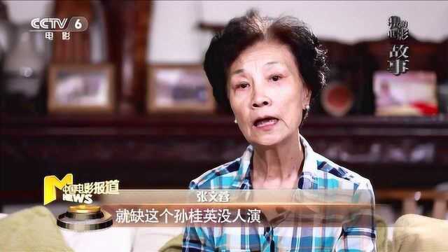 《我的电影故事》——张文蓉:我心里永远有祖国