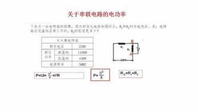 串联电路的电功率公式是?