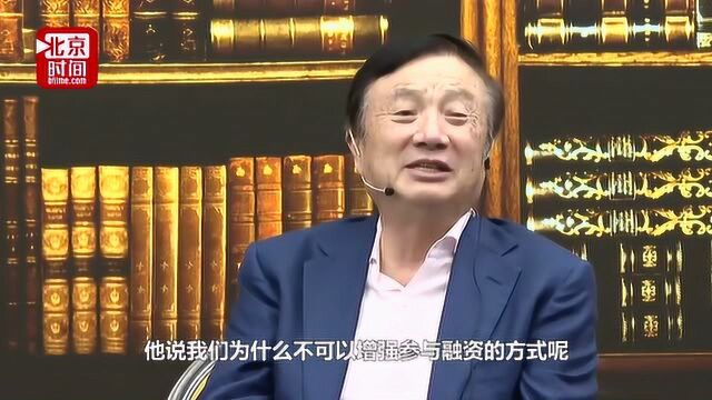 任正非谈发债300亿:资金比较宽裕,华为愿意发多少就发多少债