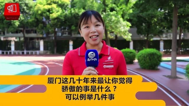 从40后到00后 “我眼中的厦门”是什么样的呢?