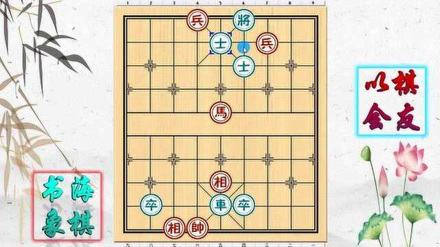 象棋:双兵沉底马挂角,这才是真正的挂角马,两大杀招全在此!