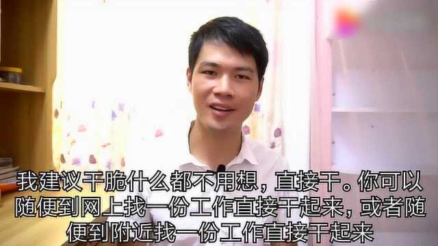 一个人很迷茫不知道做什么工作