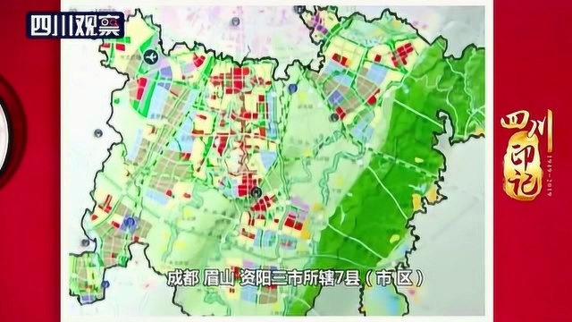 四川印记|国务院批复建设国家级新区——四川天府新区