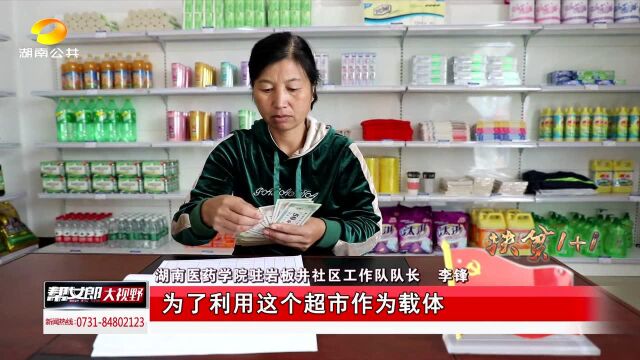 湘西凤凰:“互助五兴”爱心超市助力脱贫攻坚