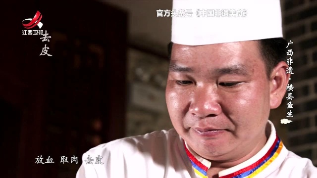 广西非遗美食——横县鱼生