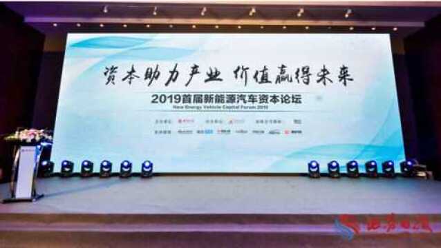 “2019新能源汽车盛典”举行 8家企业荣获奖项