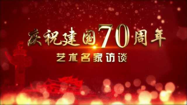 建国70周年艺术领军人物——陈志贤子容