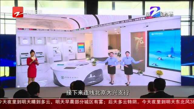 “5G智慧银行”什么样? 农业银行智慧网点发布