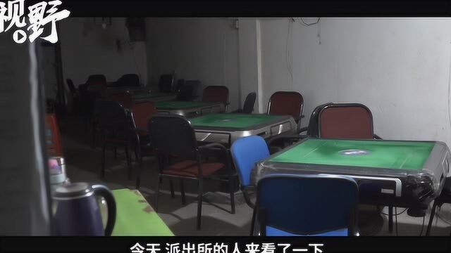 江西上饶麻将馆禁令首日,被关店铺老板:曾建议贴纸条代替钱,麻友说没劲